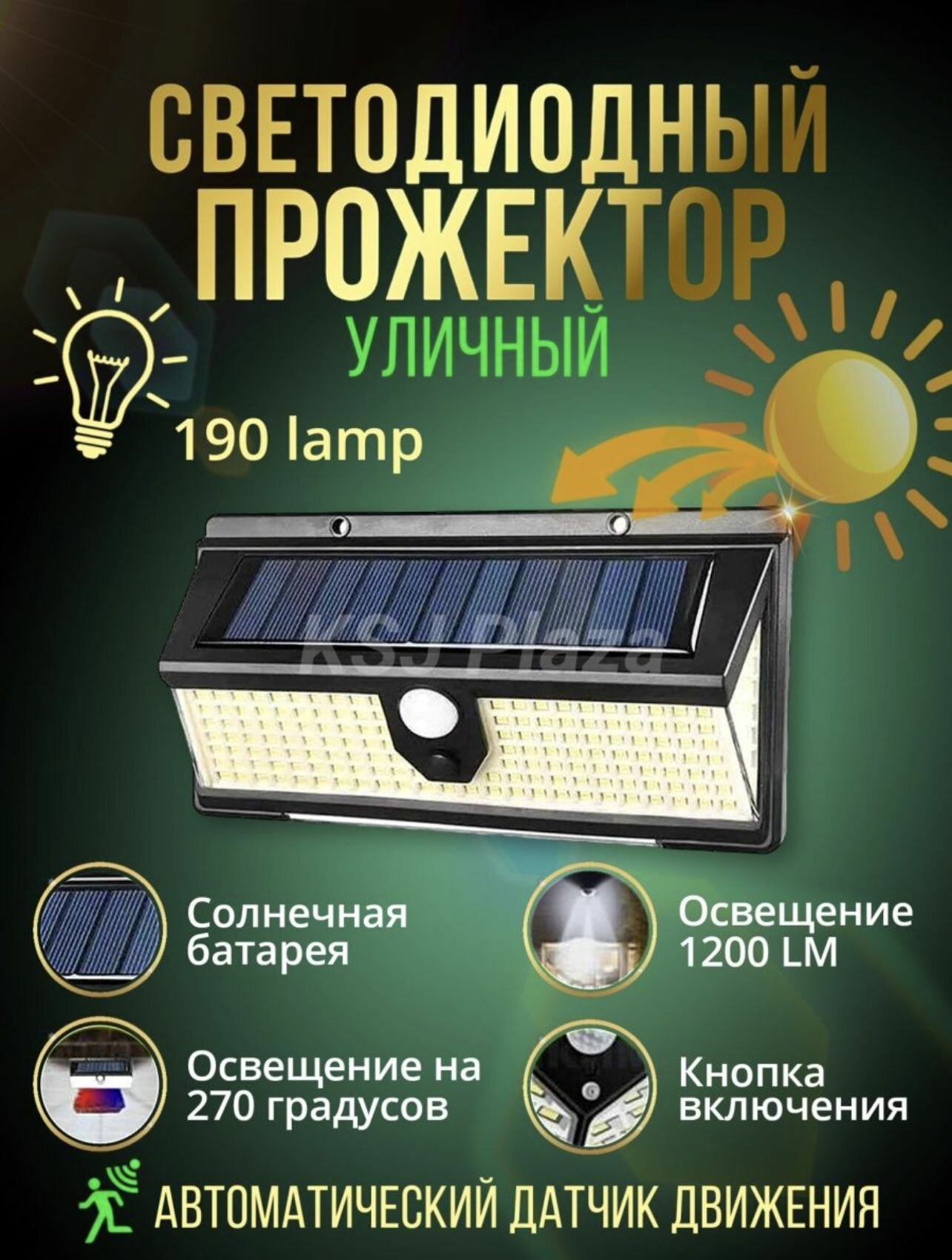 Уличный светильник с датчиком движения