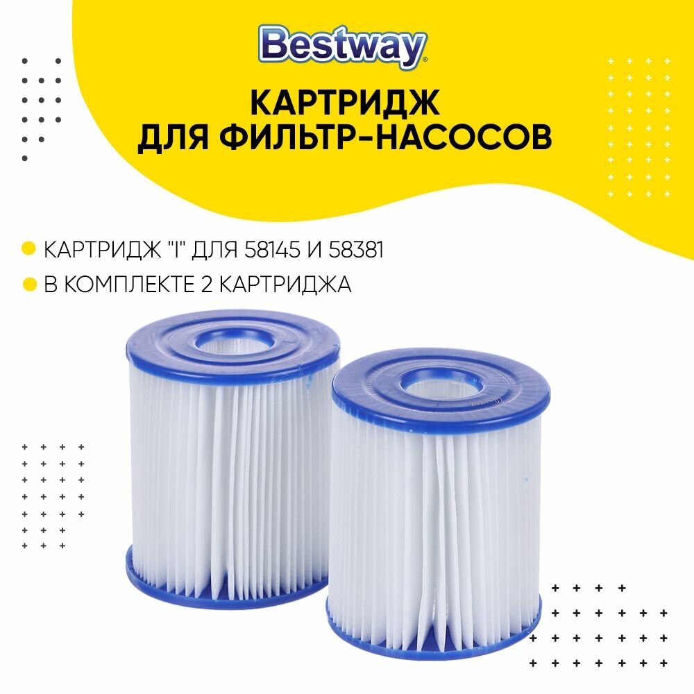 Картридж для фильтра Bestway, 58093