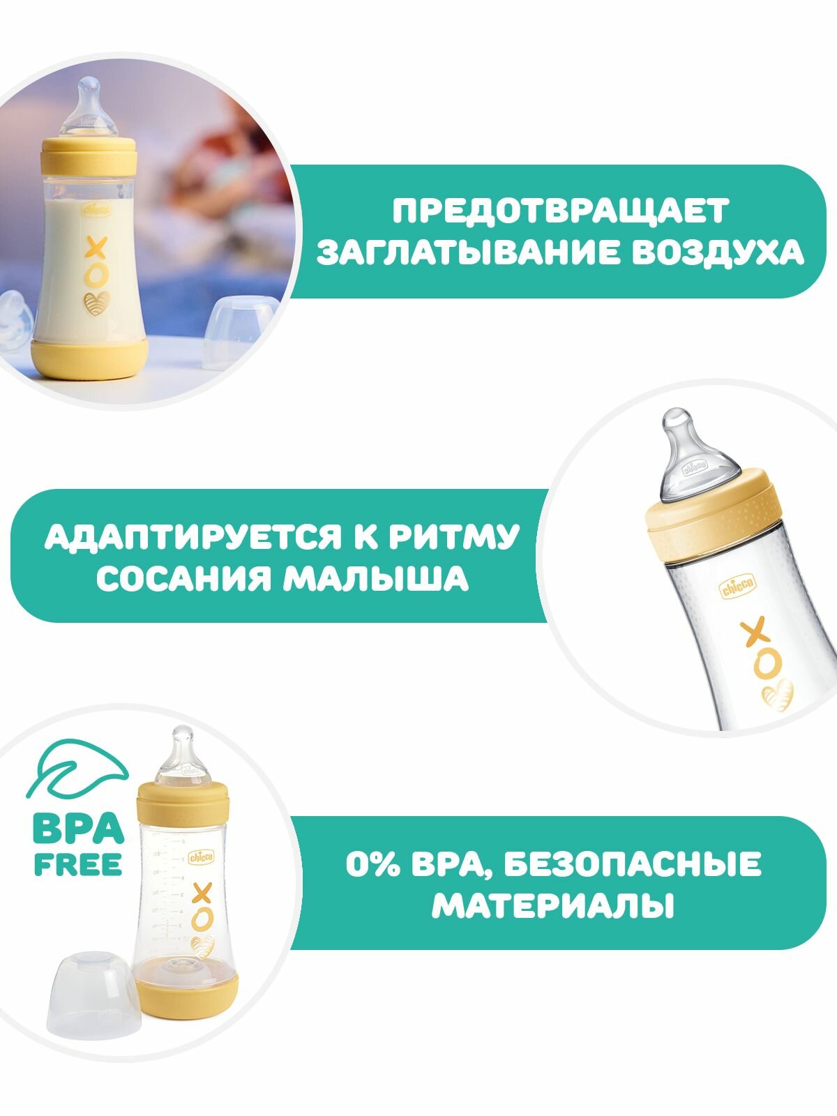 Chicco бутылочка для кормления Perfect5 240 мл средний поток, жёлтая — фото 1