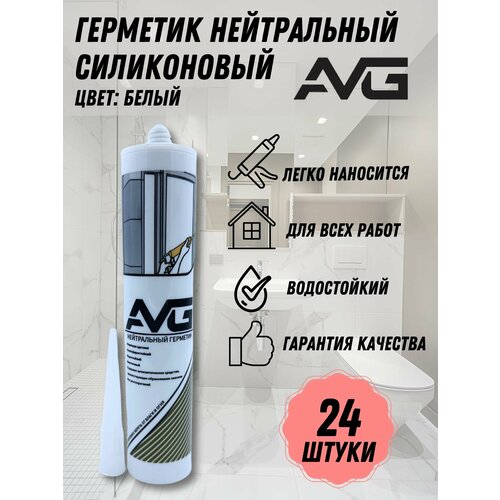 Герметик силиконовый AVG нейтральный белый 24 шт 10395₽