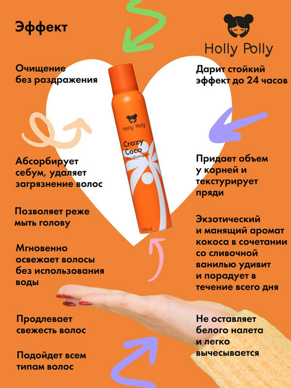 HOLLY POLLY Сухой шампунь Crazy Coco для всех типов волос, 200 мл — фото 1