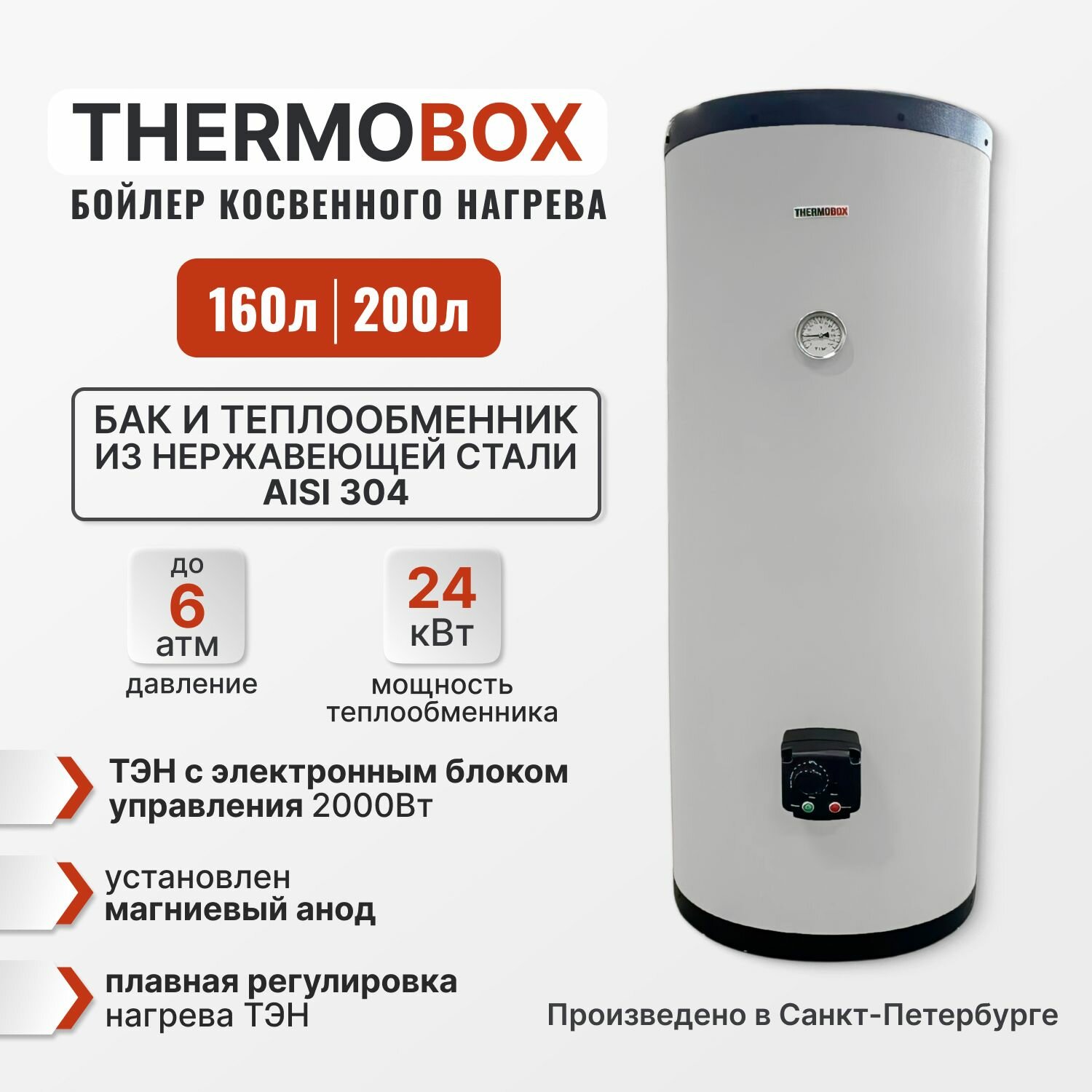 фото Бойлер косвенного нагрева - THERMOBOX ТЭН, 200 л, серый