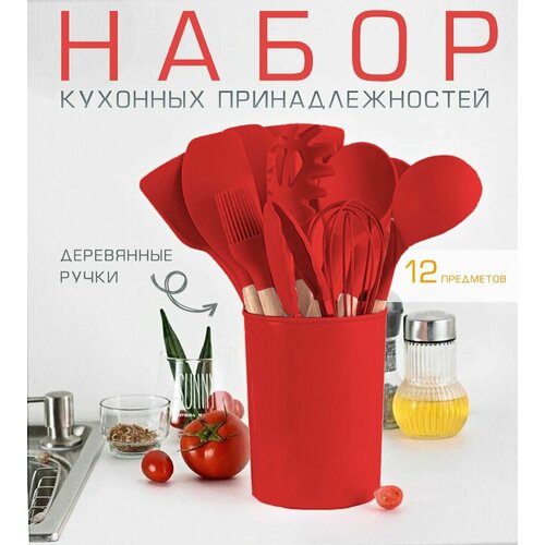 Набор кухонных принадлежностей силиконовый 12 предметов, / Набор кухонной навески, 120-29 / Кухонная утварь красный