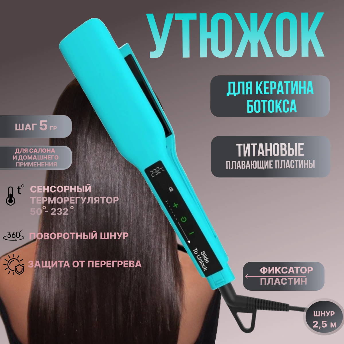 Выпрямитель Утюжок для кератина ботокса широкие титановые пластины Professional Hair , TouchScreen, Тиффани матовый