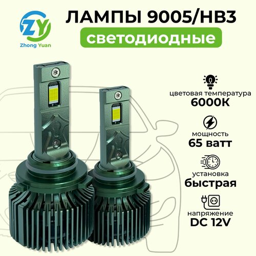 Светодиодные LED лампы для авто 9005/HB3
