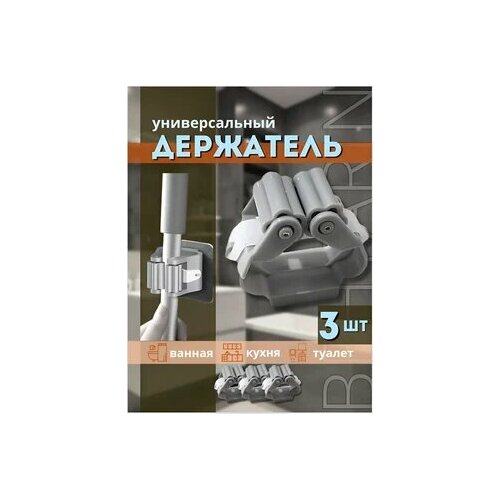Самоклеющийся держатель настенный для швабры 3 шт 300₽