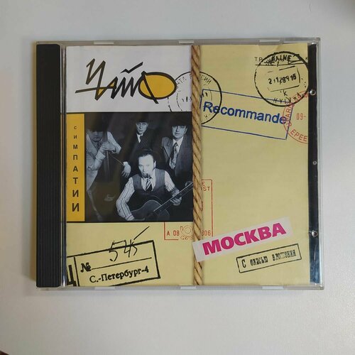 Компакт диск CD Чайф - Симпатии (Россия 2000г.)