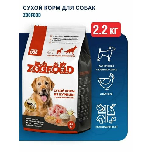 ZooFood Dog 22кг Сухой корм с курицей для взрослых собак средних и крупных пород 639₽