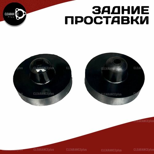 Проставки увеличения клиренса задних пружин DAEWOO CRUZE, J300,2009-2016, резина 30мм для увеличения клиренса 2шт. Clearance plus