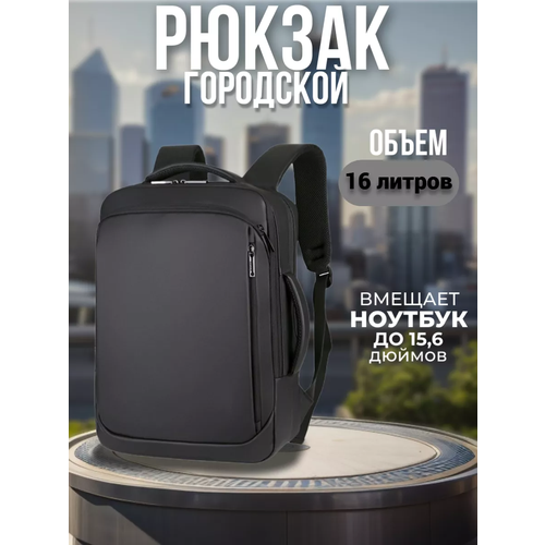 Рюкзак мужской, городской, для ноутбука, трансформер, с боковой ручкой и USB-портом