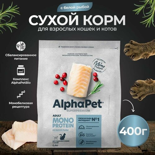 Корм сухой для взрослых кошек AlphaPet MONOPROTEIN с белой рыбой, пак. 0,400 кг