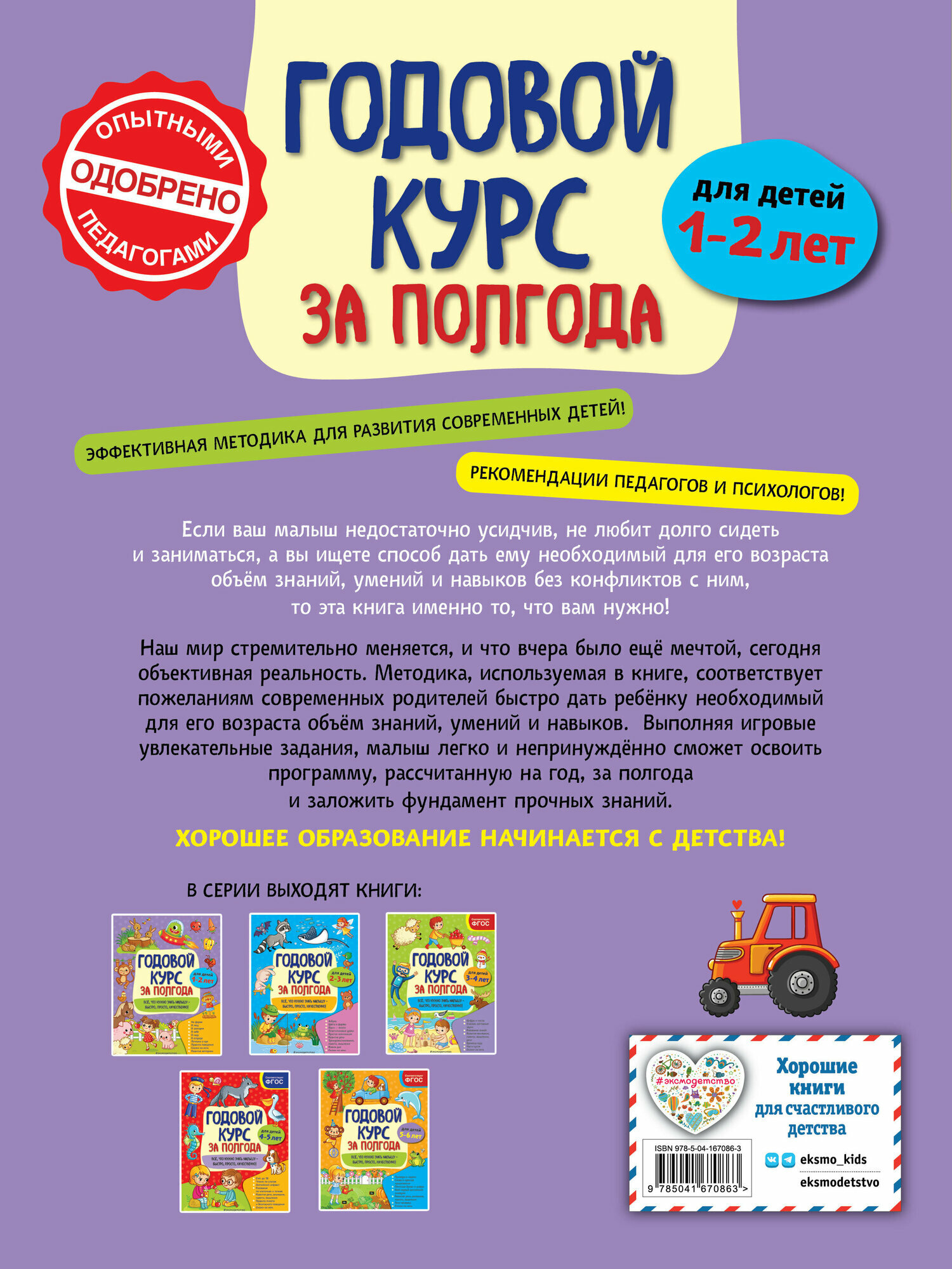 Горохова А. М. Годовой курс за полгода: для детей 1-2 лет — фото 1