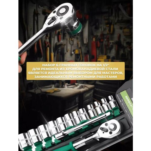Набор торцевых головок 