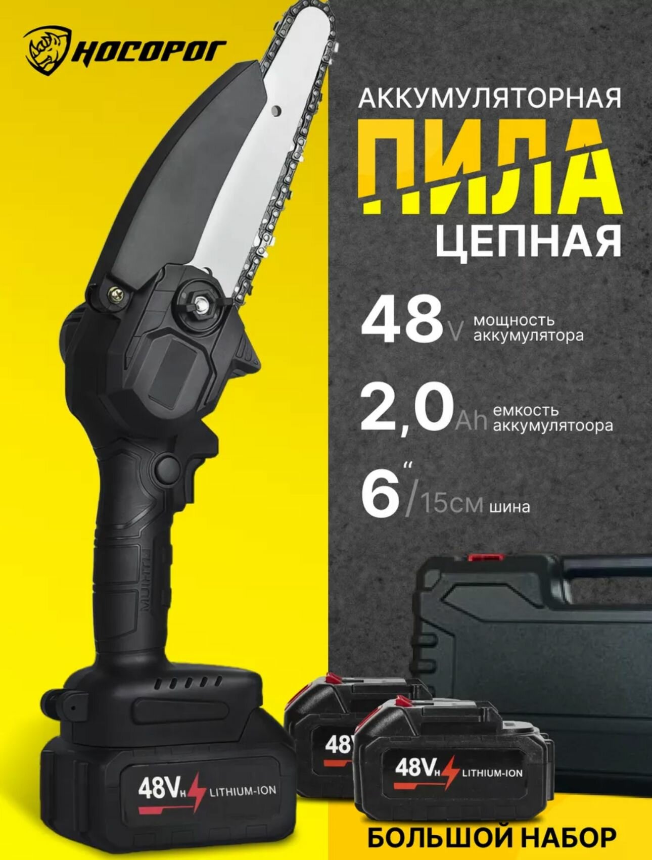 фото Пила цепная аккумуляторная мини 6 дюймов 2 аккумулятора