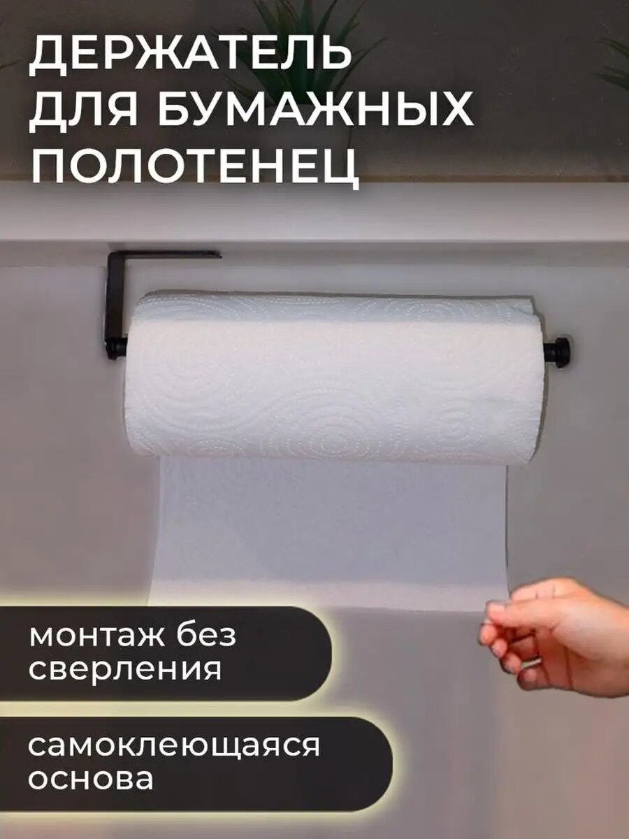 Держатель для бумажных...