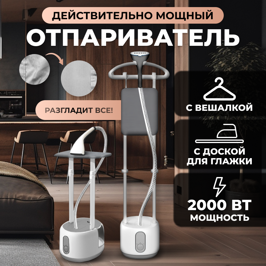 фото Отпариватель вертикальный напольный для одежды, 1,8 л