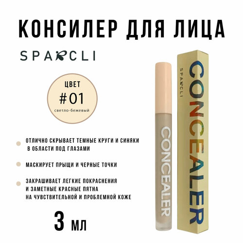 Консилер для лица Sparcli Concealer Светло-бежевый