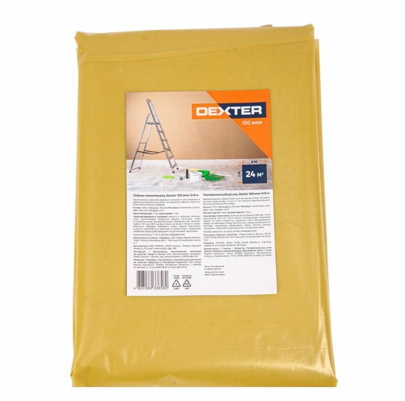 Пленка техническая Dexter 100 мкм 3x8 м
