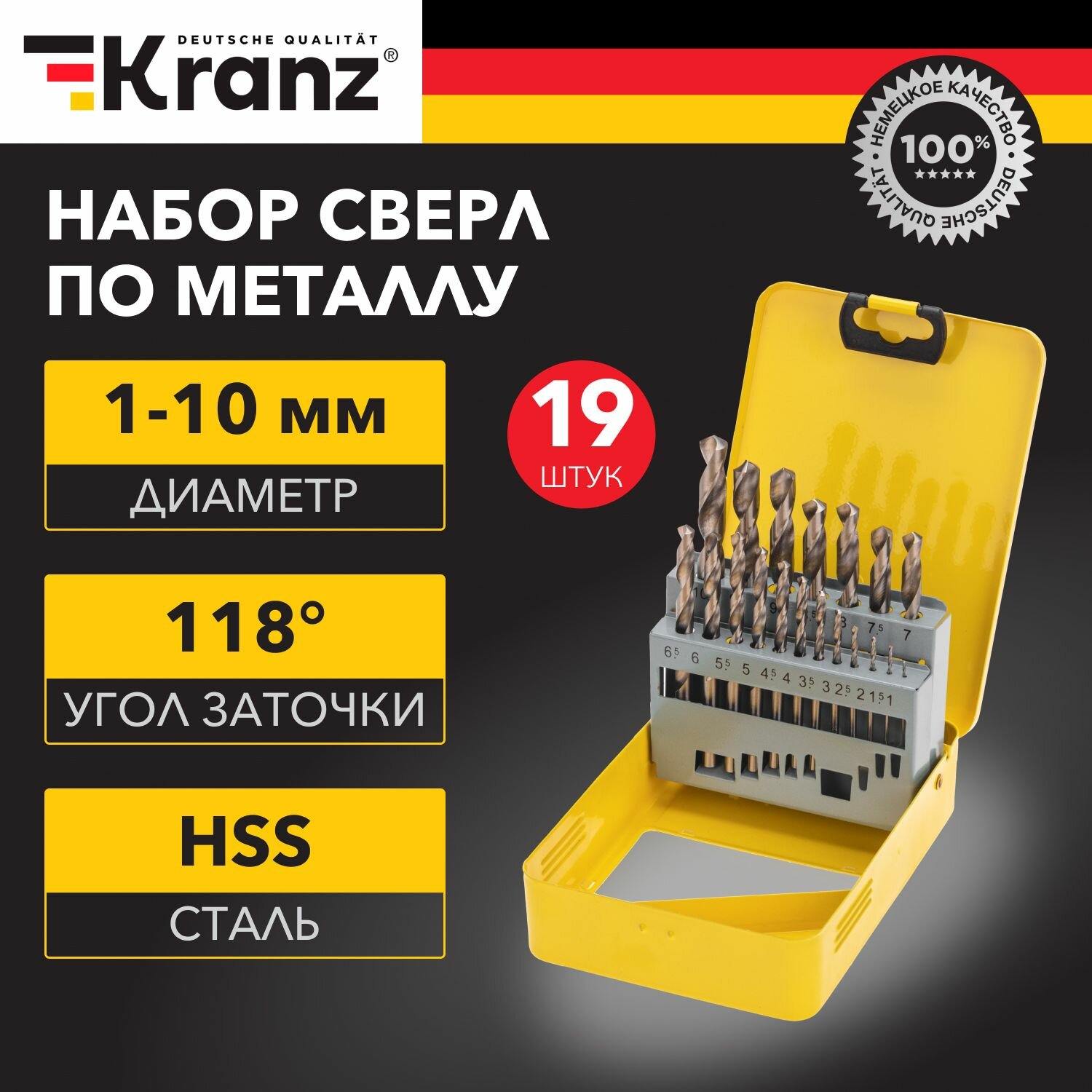 фото Cверла по металлу 1-10мм HSS 19 шт. KRANZ