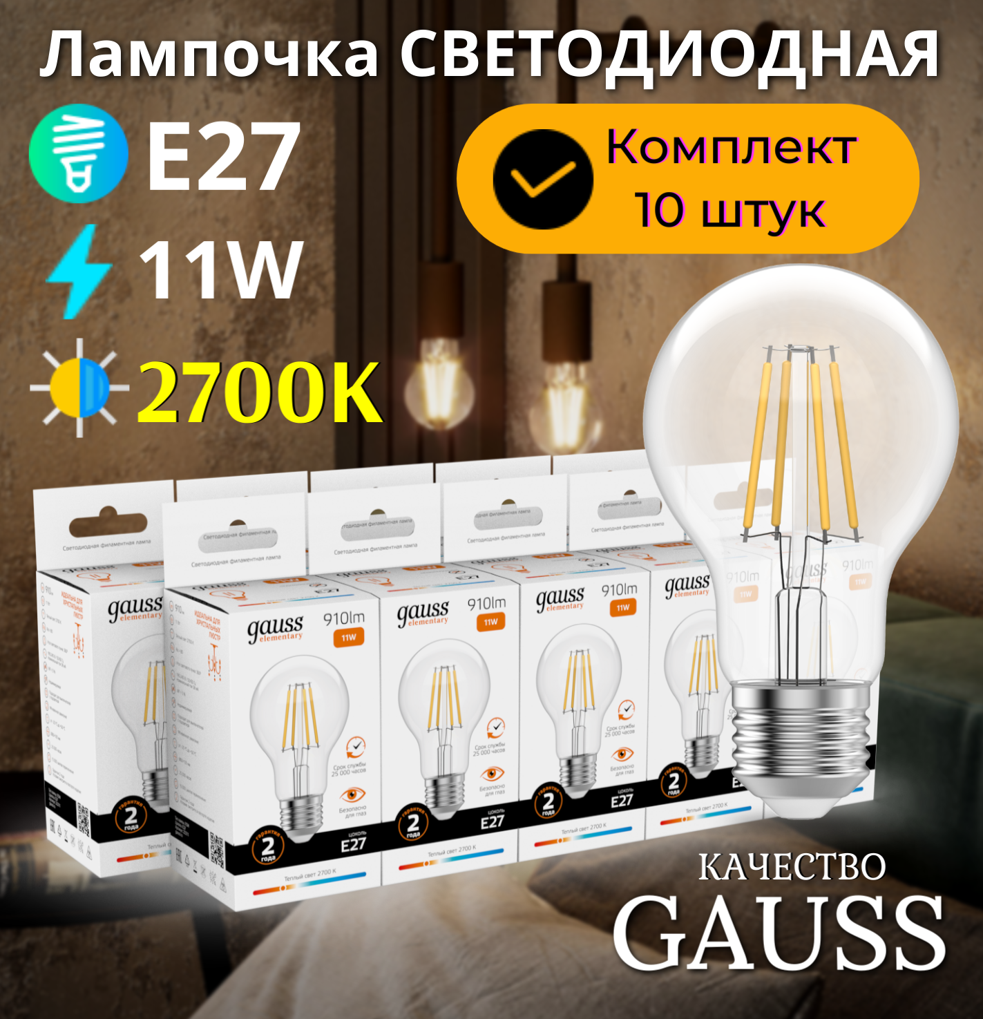 фото Лампочка светодиодная E27 Груша 11W теплый свет 2700К упаковка 10 шт. Gauss Elementary Filament