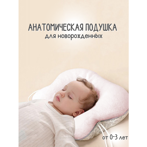 Подушка для новорожденных ортопедическая 0+