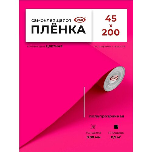 D&B Пленка самоклеящаяся водостойкая моющаяся Ярко-розовая 0,45*2м