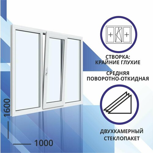 Окно ПВХ двухкамерное 1000x1600 мм трехстворчатое: средняя створка поворотно откидная, крайние глухие|fenix-13786-rfbs