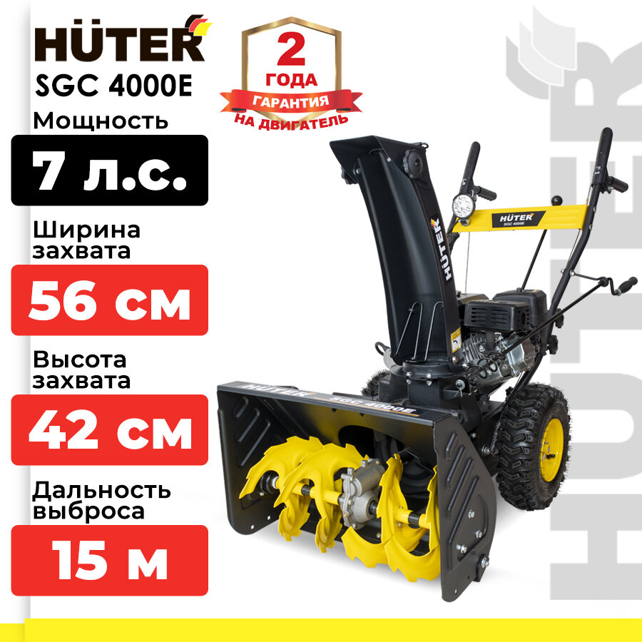 фото Снегоуборщик бензиновый Huter SGC 4000E, 7 л.с.