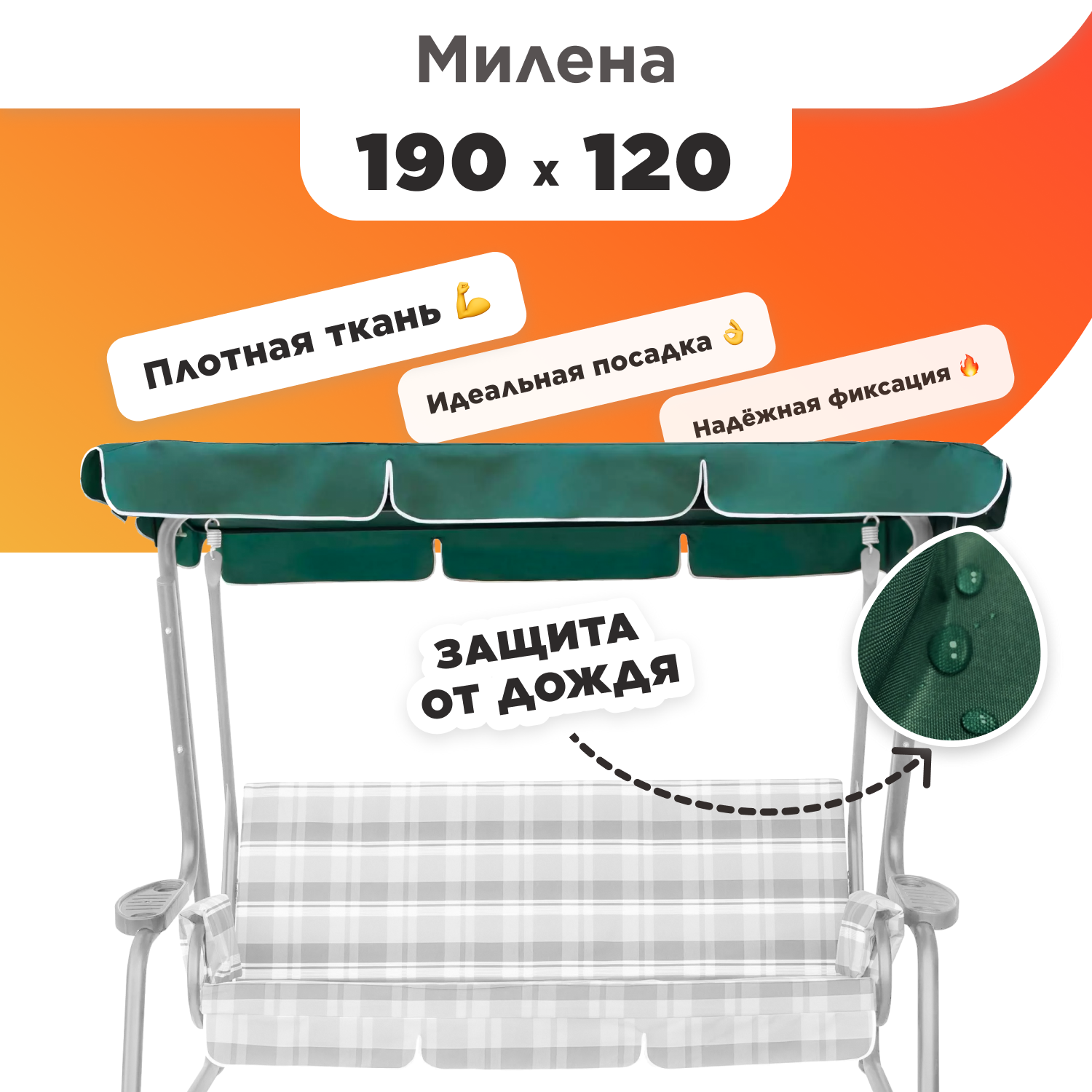 фото Тент для садовых качелей Милена 190 х 120 см