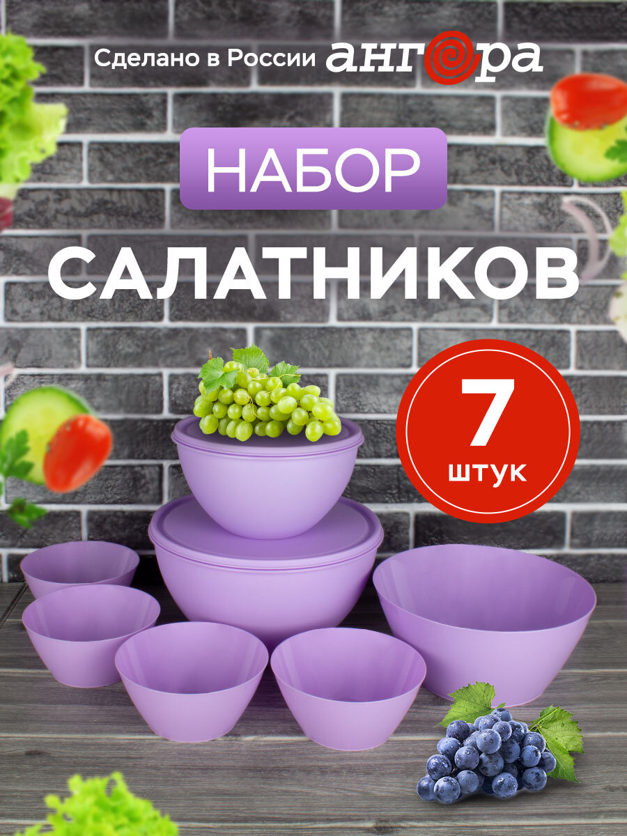 фото Набор мисок салатников для кухни Ангора, цвет сиреневый