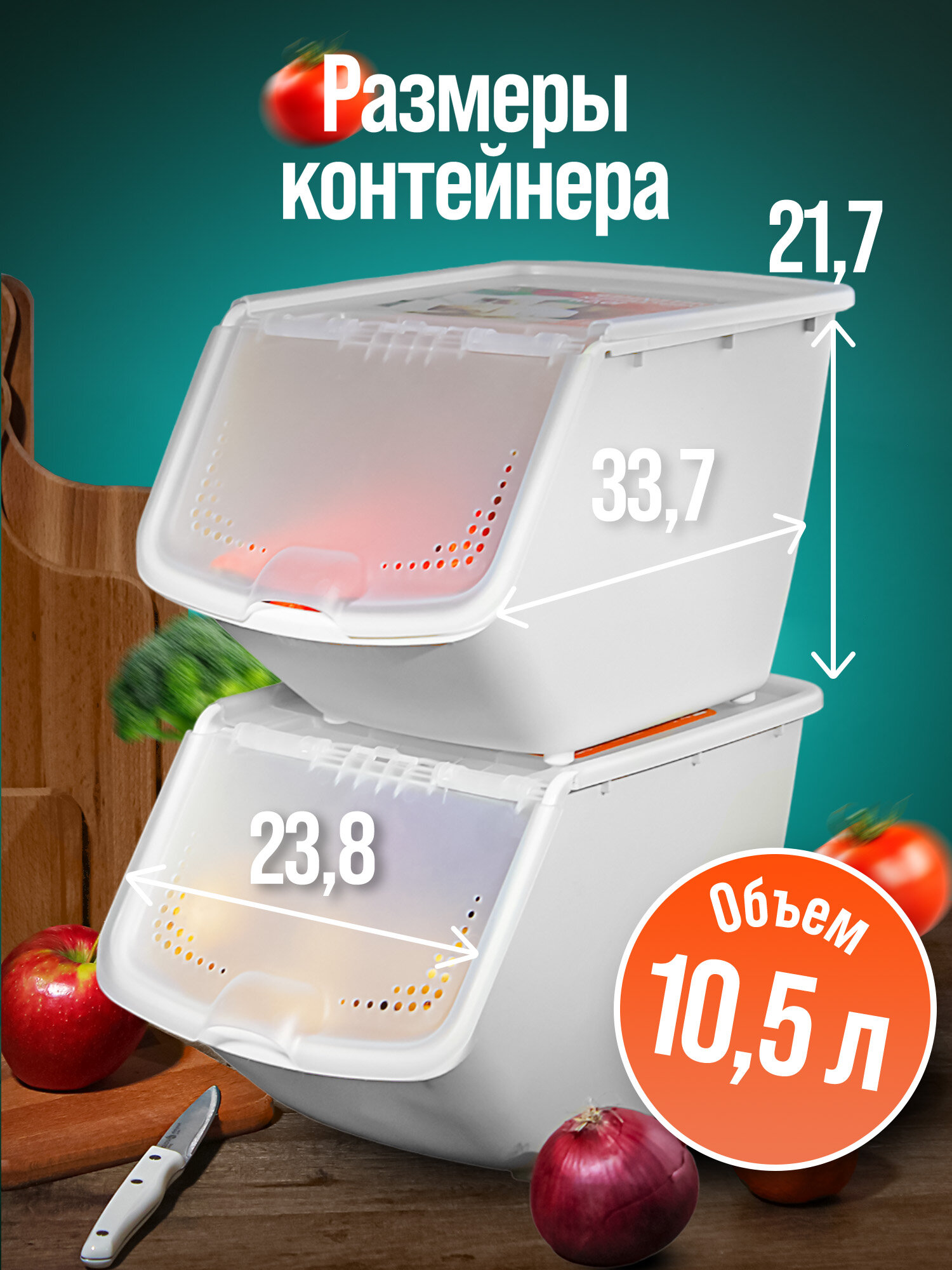 Набор контейнеров 10,5 л для хранения овощей, корзины овощные 2 шт — фото 1