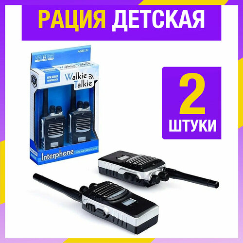 Рация десткая 2 штуки радионяня 1198₽