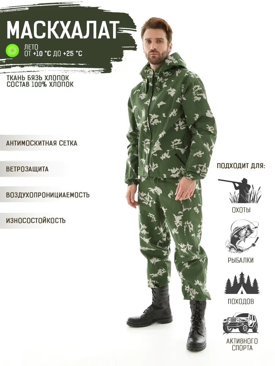 Костюм Савва Морозов, Маскировочный, Тактический, Летний с анти москитной Сеткой