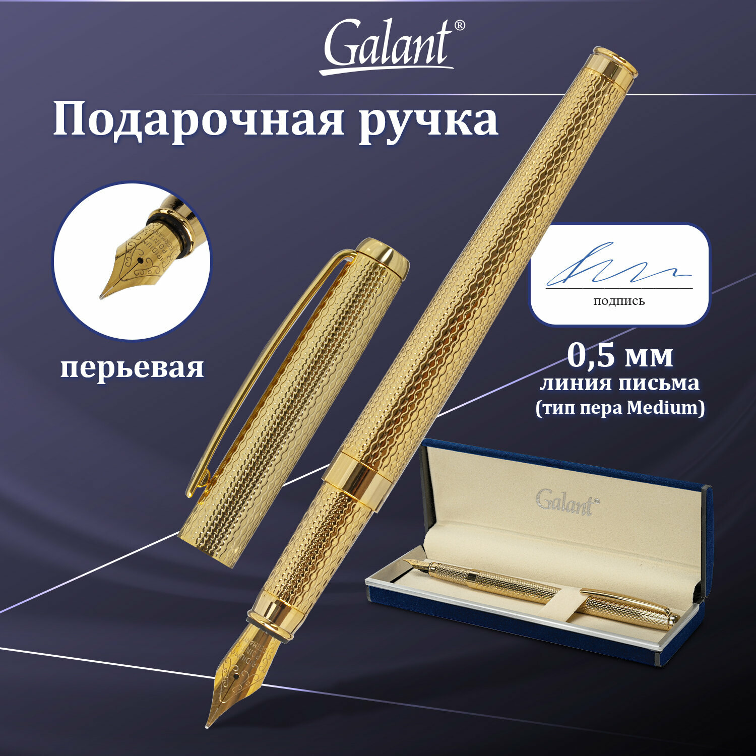 Ручка подарочная перьевая GALANT VERSUS, корпус золотистый, детали золотистые, 0,8 мм, синяя, 143528