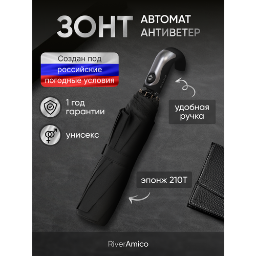 Смарт-зонт River-Amico, бесцветный