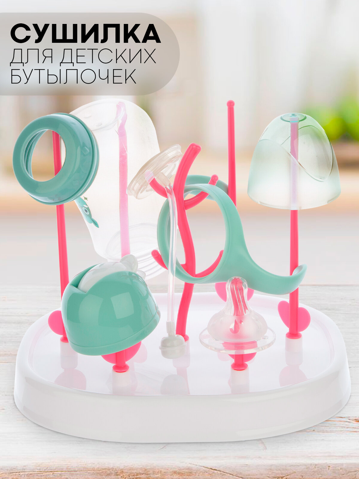 Сушилка для детских...