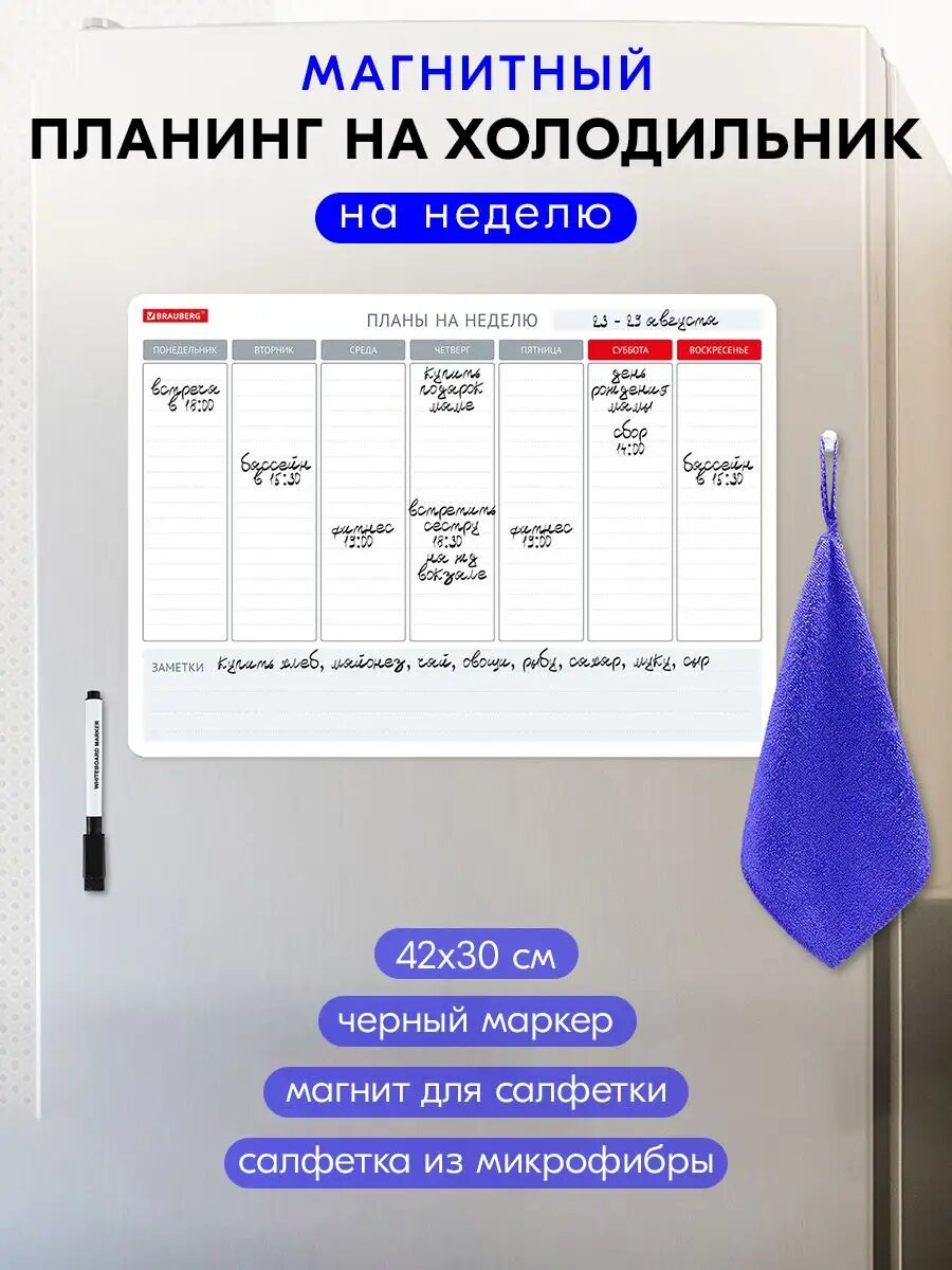 Планер на холодильник 