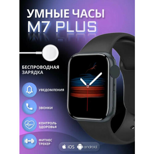 Умные часы inkax Smart Watch M7 Plus Watch 7 Series NFC 45mm Смарт часы Часы М7 плюс Bluetooth часы часы для iPhone Android 45mm 299400₽