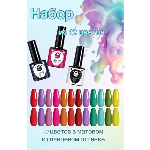 Набор гель лак 12 цветов 1190₽