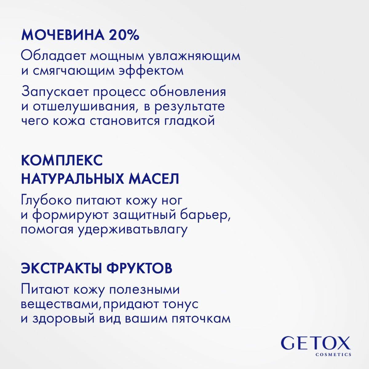 Увлажняющий крем для ног с мочевиной от трещин и натоптышей, 380 мл Getox — фото 1