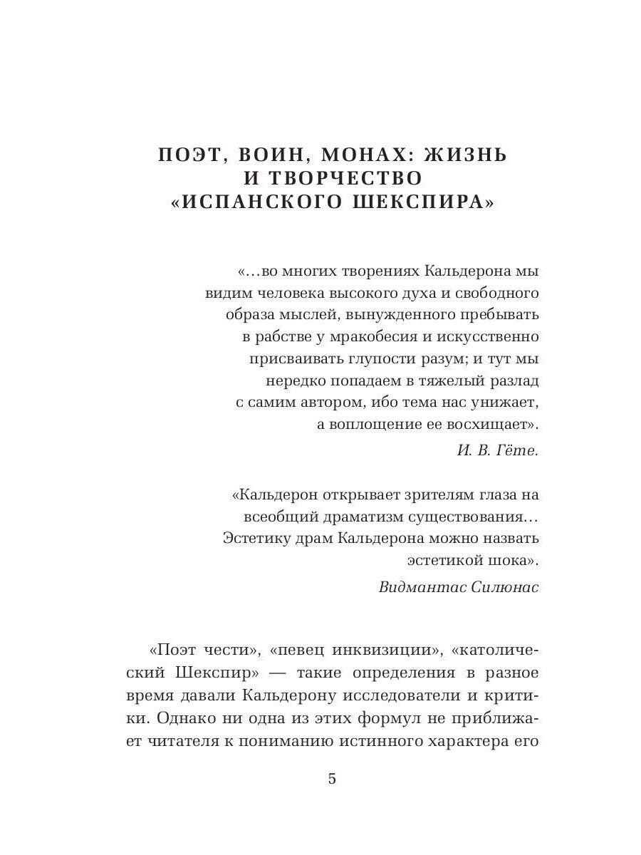 Жизнь есть сон (Кальдерон де ла Барка П.) - фото №7