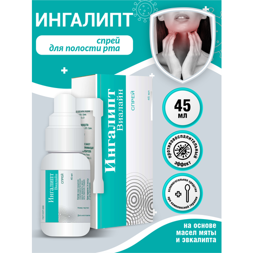 Спрей для полости рта виалайн Ингалипт 45 мл.