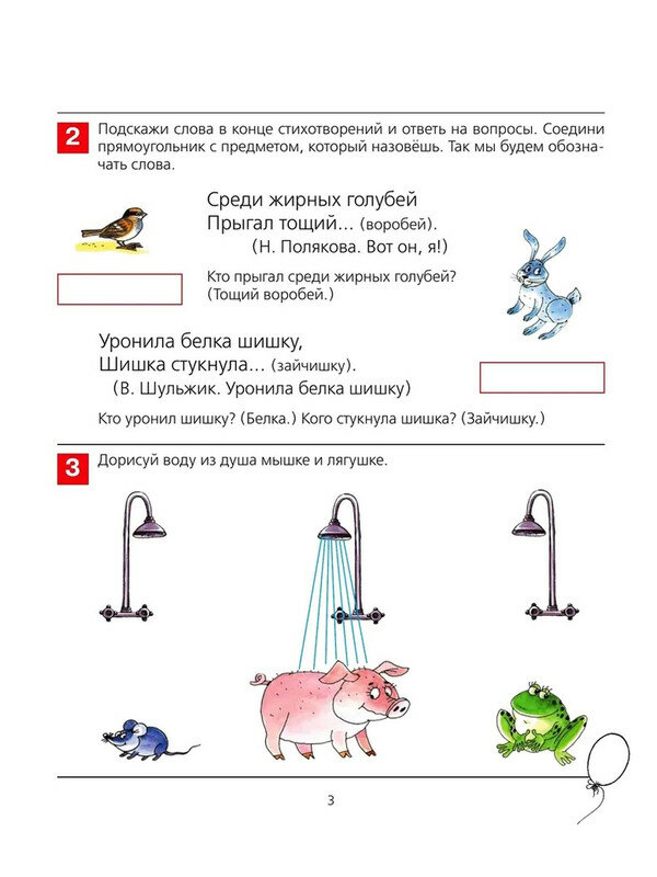 Колесникова от слова к звуку рабочая тетрадь для детей 4-5 лет (бином) - фото №3