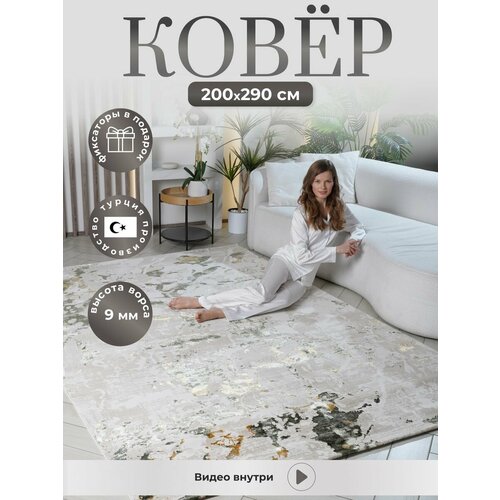Ковер для интерьера комнатный 200х290 турецкий