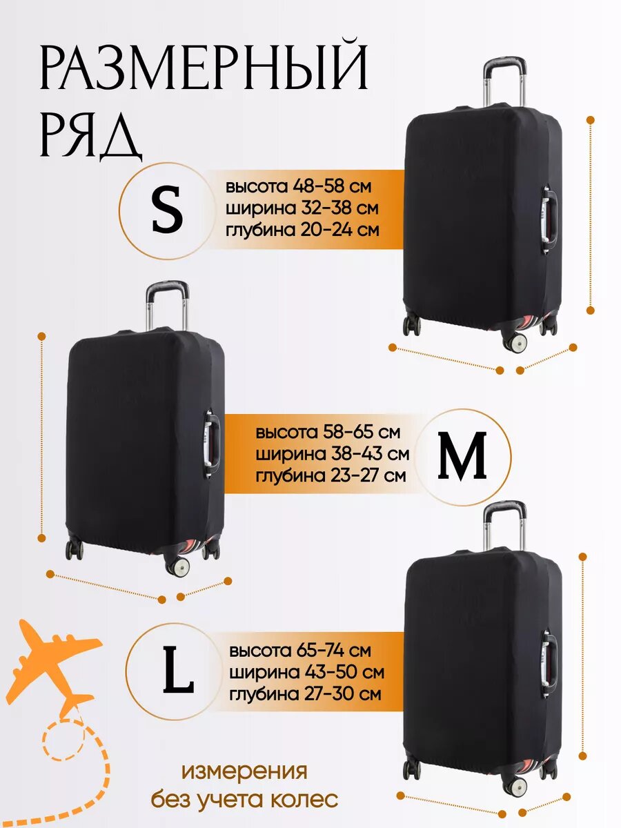 Чехол для чемодана , размер S, 1 шт., черный — фото 1