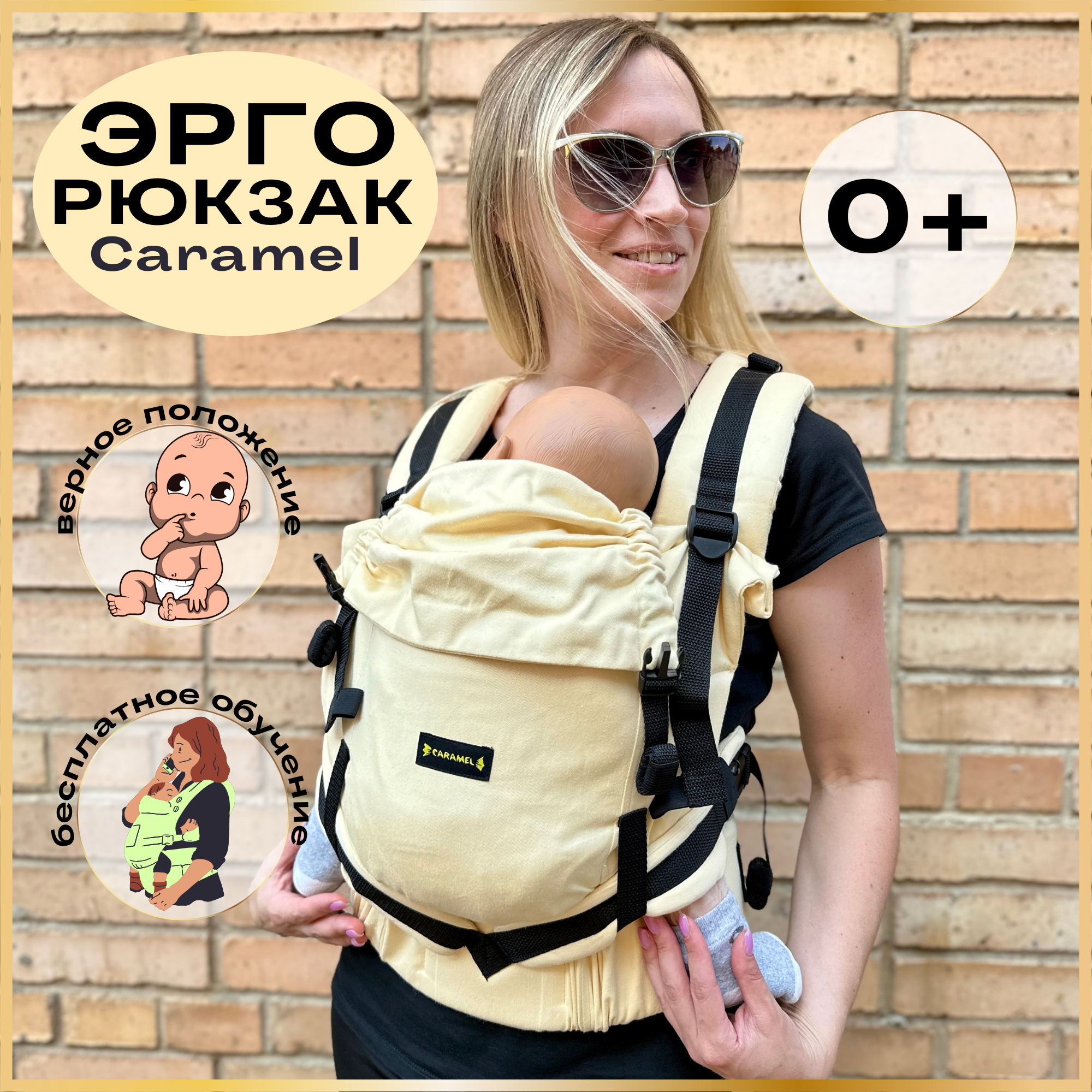 Эргорюкзак для новорожденного Caramel Multisize 0+/ переноска детская от 0 месяцев, светло-желтый