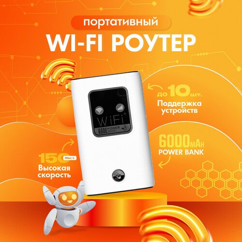 Беспроводной Wi-Fi Роутер Карманный 4G LTE PowerBank 3072₽