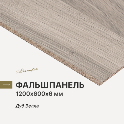 Изображение товара Фальшпанель для кухни, фартук для кухни Alternative Дуб Велла 1200х600х6 мм