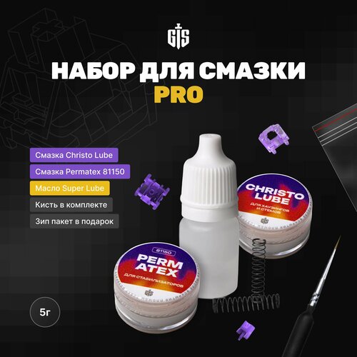 Набор "Про" (5 грамм) для смазки переключателей (свитчей), стабилизаторов (Christolube MSG-111, Permatex 81150, Super Lube Oil), зиплок и кисточка в комплекте черный