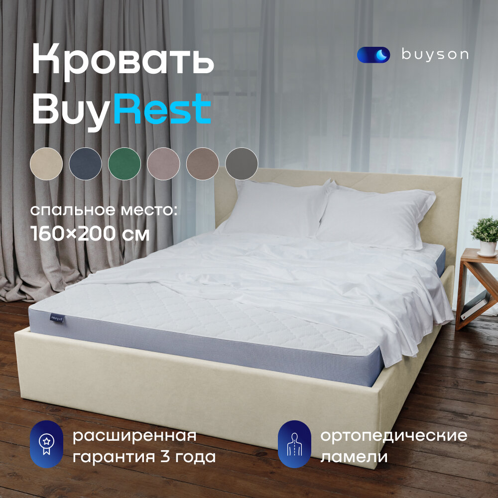 Двуспальная кровать buyson BuyRest 160х200 см, микровелюр, слоновая кость